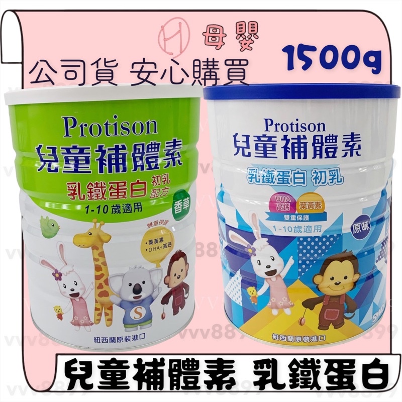 ∥ℋ母嬰∥現貨☑︎ 兒童補體素 乳鐵蛋白 初乳配方 1500g原味 香草 奶粉