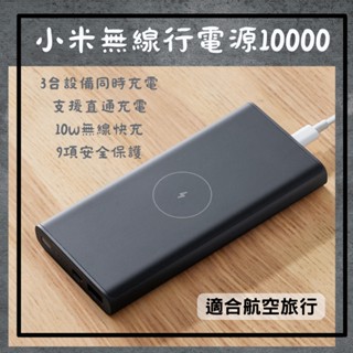 小米 無線行動電源 10000mAh 無線快充 快充 閃充 遊戲 充電 移動電源 行充 行動電源 大容量 充電寶 無線♠