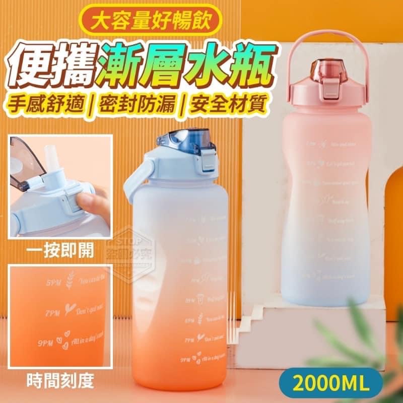 🌈現貨 大容量好暢飲便攜漸層水瓶(2000ml)