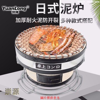 💥日式泥爐烤爐商用烤肉爐家用炭烤爐陶土燒烤爐木炭烤肉爐老式泥爐旗艦優選