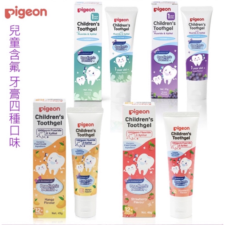 當天出貨 全新💯公司貨 日本 Pigeon 貝親 兒童含氟牙膏(葡萄/原味) 1y+