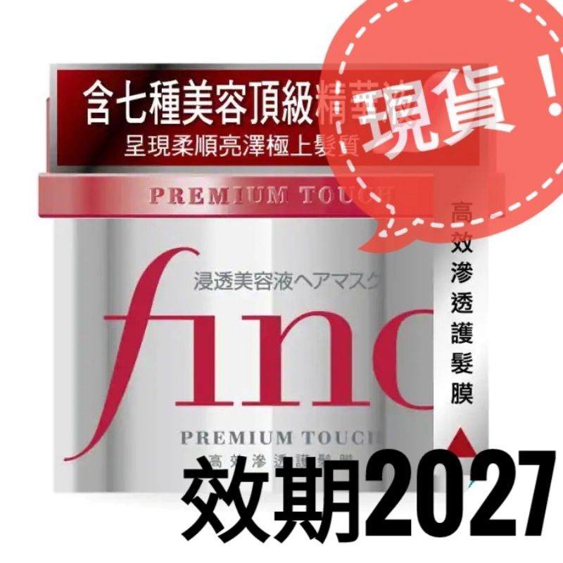 ♥️現貨♥️ FINO 高效滲透護髮膜沖洗型230g📣新品上架現貨！［夏綠地°夏天］