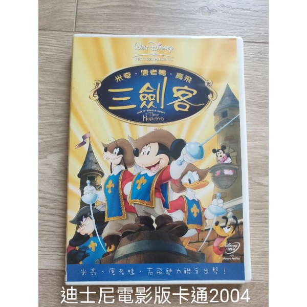 二手迪士尼動畫 三劍客 卡通 DVD 得利 正版授權