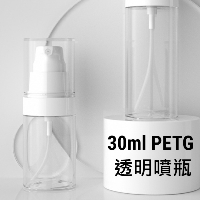 40ml PETG 透明噴瓶 噴霧瓶