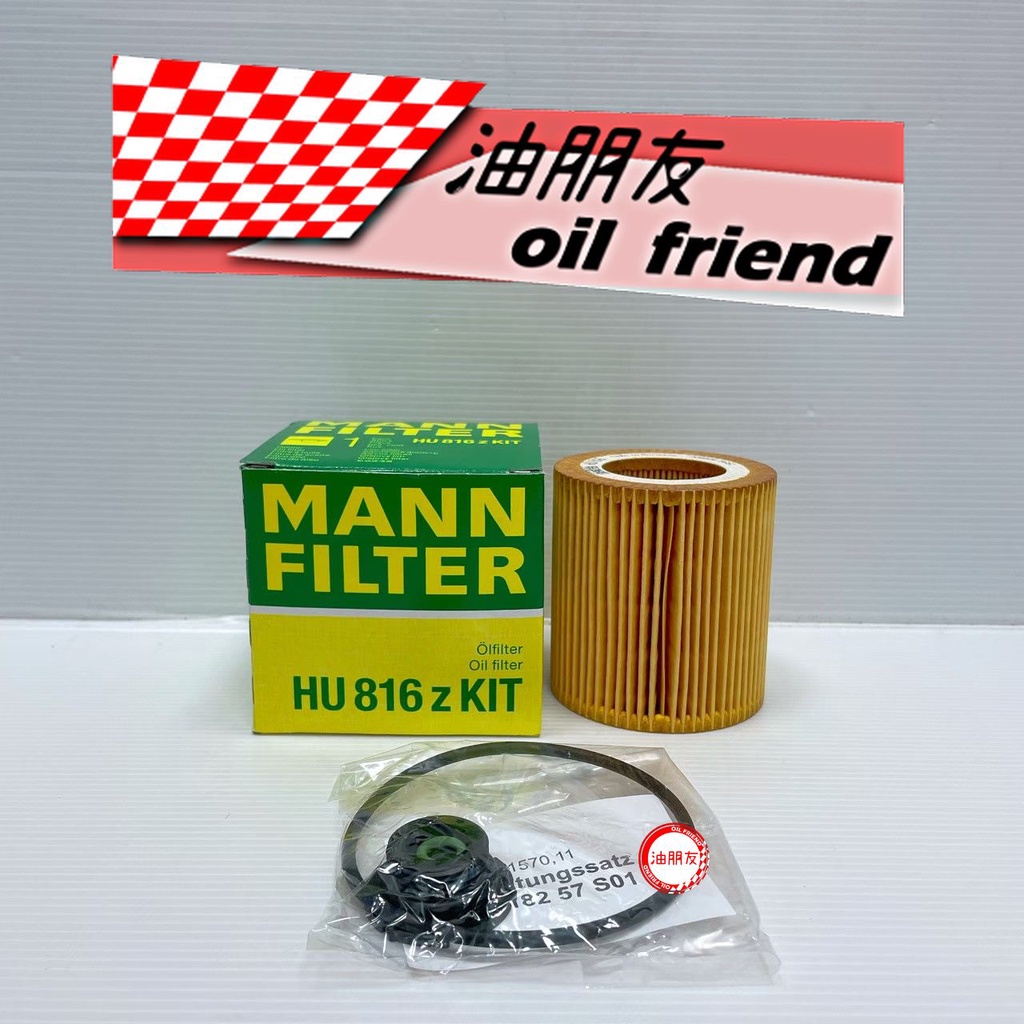 油朋友 MANN 油芯 BMW N20 F10 F20 F30 20i 28i HU816Z KIT 機油濾芯 機油芯