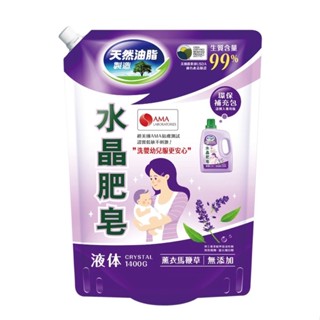 ＊快速出貨＊南僑 水晶肥皂液體 補充包 1400g 薰衣馬鞭草 洗衣精 無新增 水晶肥皂 臺灣製