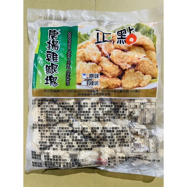 【食惠】正點唐揚雞塊 1公斤