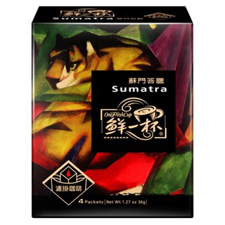 [鮮一杯] 蘇門答臘濾掛咖啡 (9g/包，4入/盒)x12盒