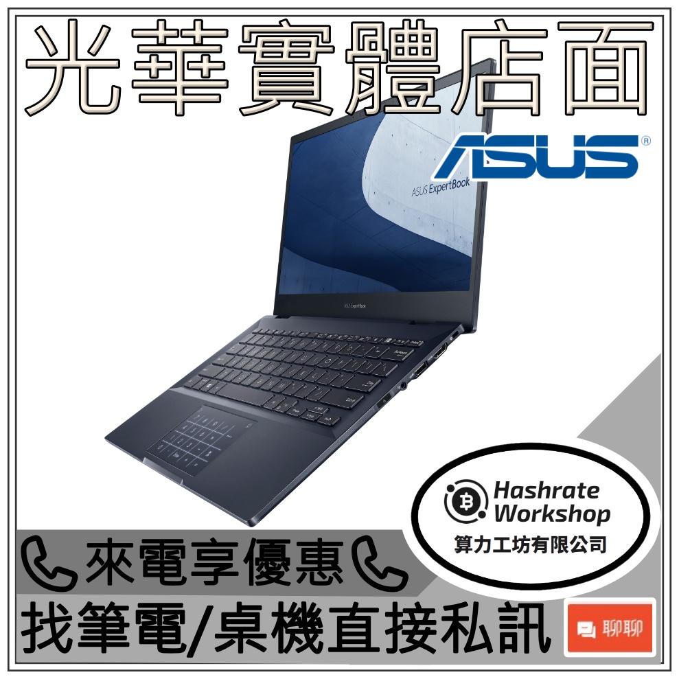 【算力工坊】ASUS 華碩 B5302CBA-0171A1235U 文書 商用筆電 i5/16G 13.3吋 辦公3年保