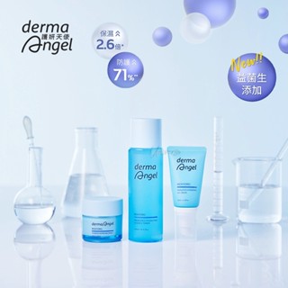 護妍天使 derma Angel 益菌生 保濕調理 精華水200ml/保濕舒緩水凝露50ml/保濕彈潤輕乳霜50ml