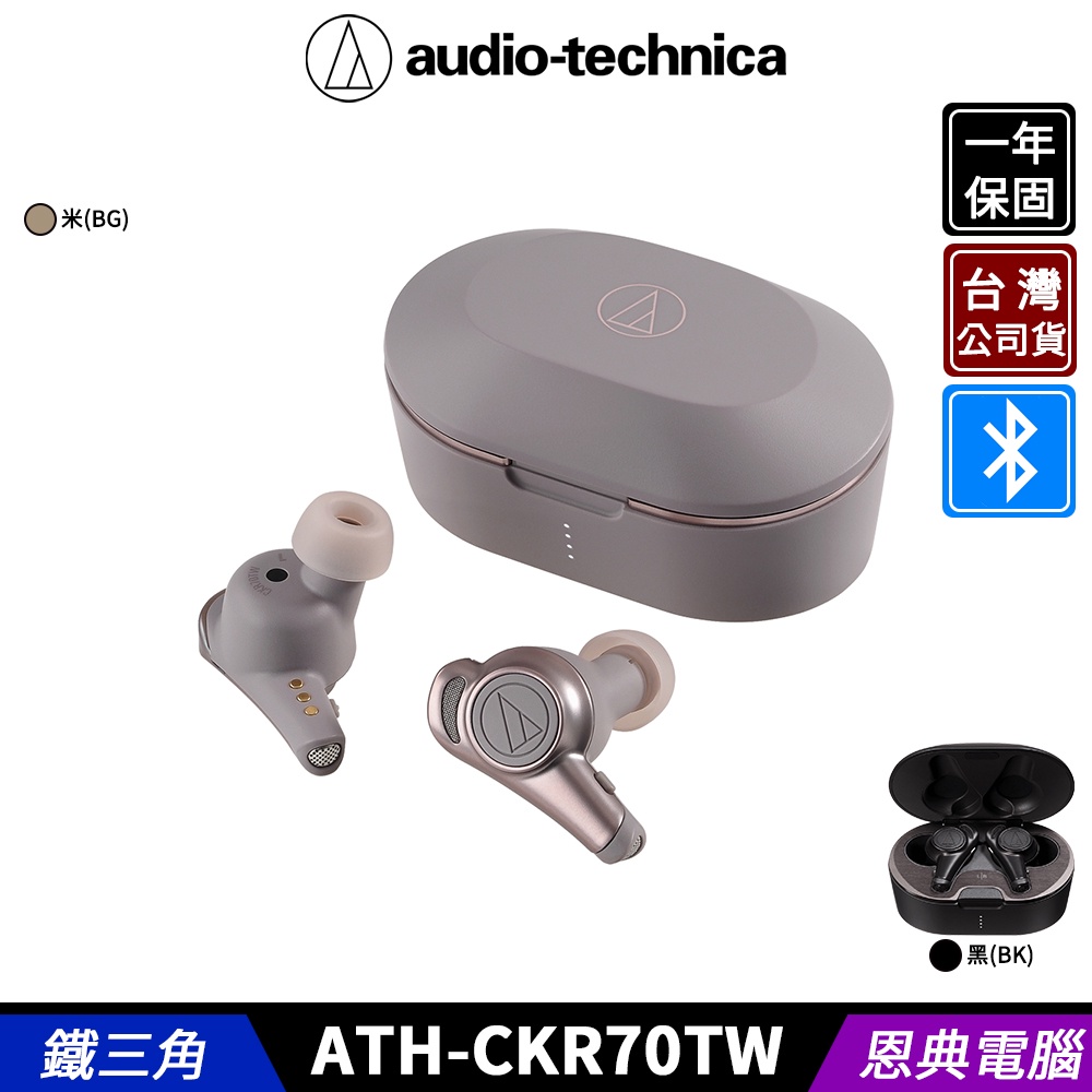 audio-technica 鐵三角 ATH-CKR70TW 真無線 藍牙耳機 台灣公司貨 送充電器、收納盒