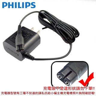 PHILIPS 飛利浦 刮鬍刀原廠變壓充電線/充電器/電源線 適用型號 : YQ308.S300.RQ310