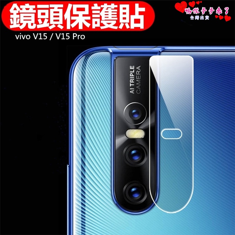 鏡頭保護貼 滿版高清鏡頭貼 適用 Vivo V11i S1 Nex3 Y19 Y17 Y12 Y15 Y20 Y50