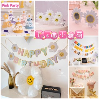 Pink Party派對佈置&蛋糕裝飾【小雛菊 氣球 生日旗 派對帽 】生日掛旗 生日拉旗 派對旗 週歲 小白花 蠟燭