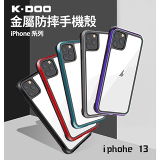 【蘋果iphone 13系列】K-DOO戰神金屬防摔手機殼 保護殼 保護套 軍用級防摔 透明背板 鏡面保護 另售其他型號