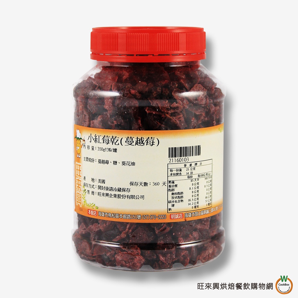 進口蔓越莓乾350g / 罐