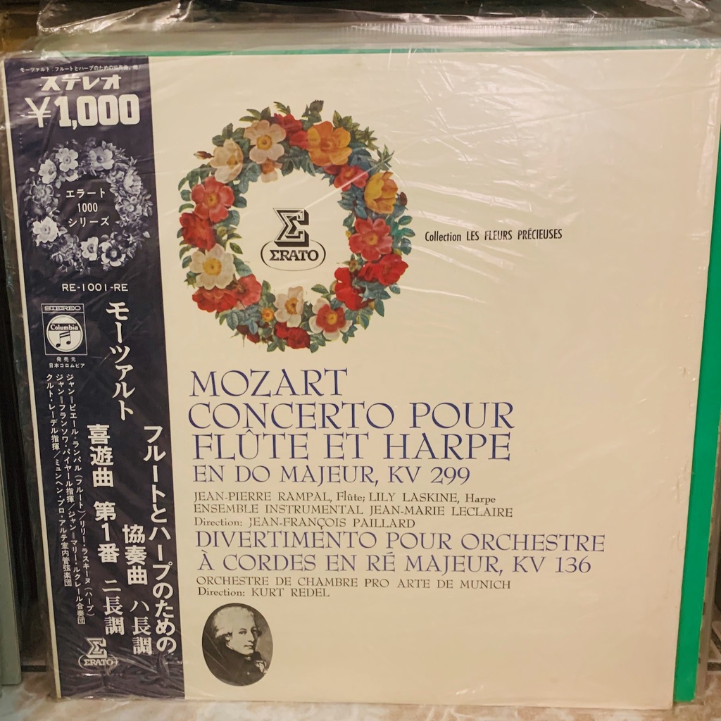 黑膠唱片 管樂 Mozart 莫札特 長笛與豎琴協奏曲 Erato