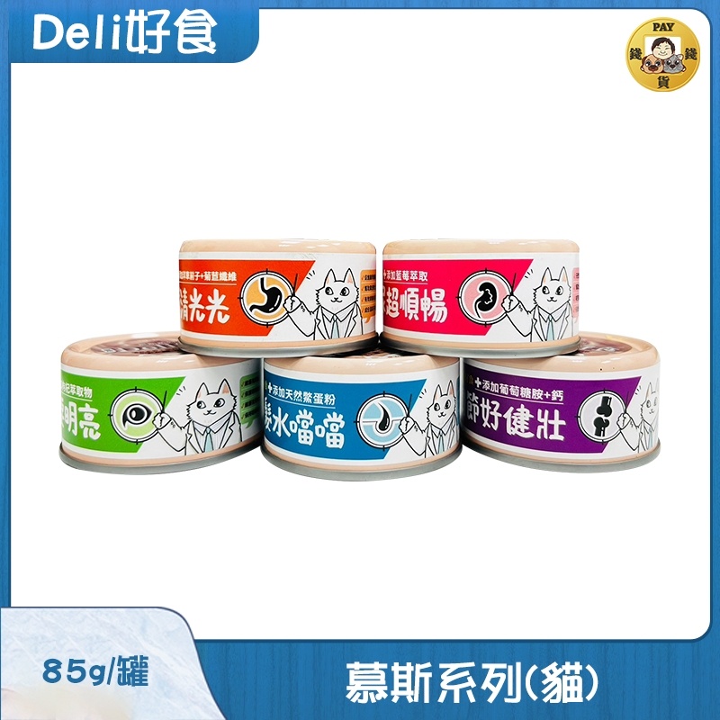 Pay錢貨-IPET 艾沛 鼎食 Deli好食慕斯貓罐系列 85g