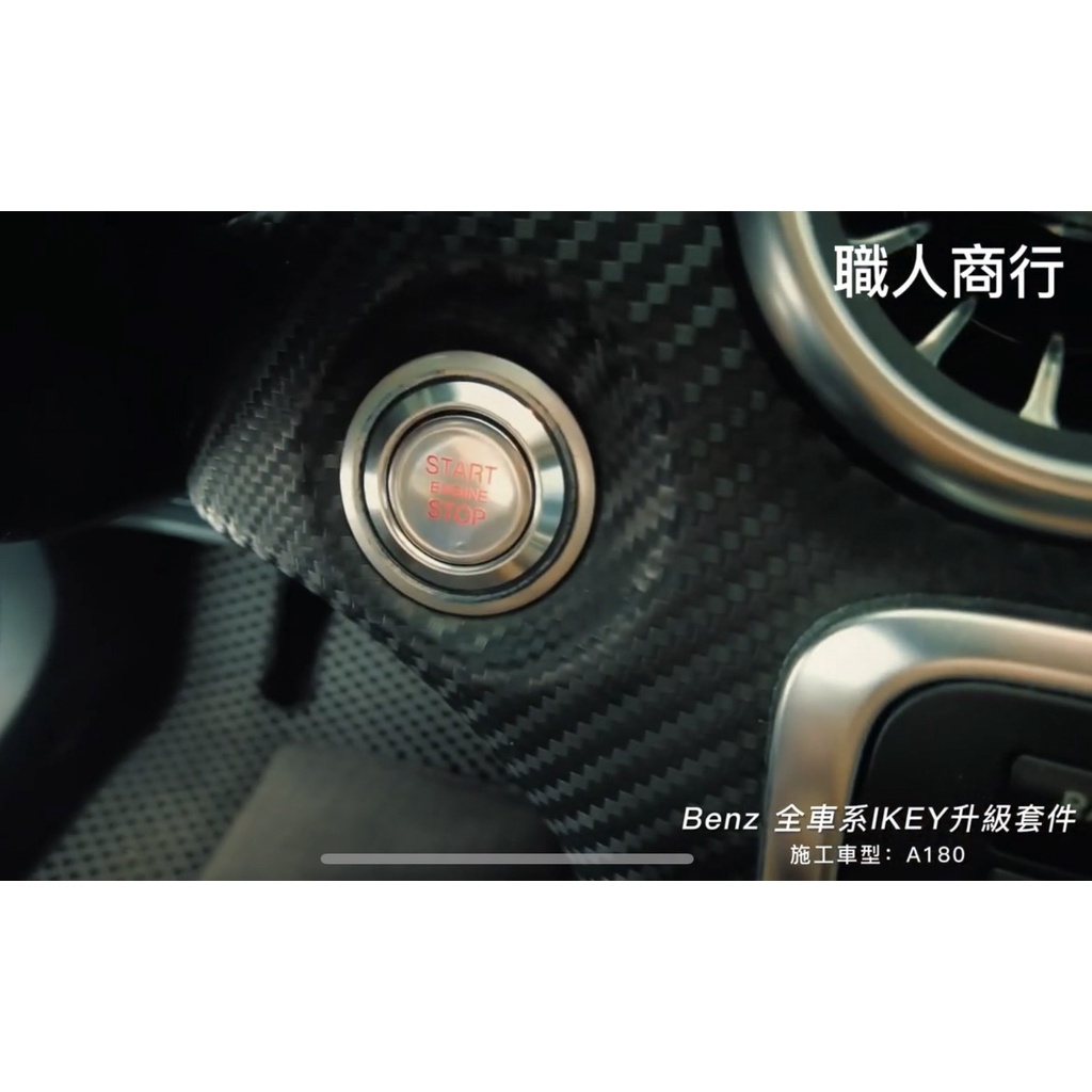 【PFN】 Benz賓士 遙控發動  遠程啟動 摸門感應解鎖 IKEY免鑰匙啟動三合一 汽車改裝 A180 w176