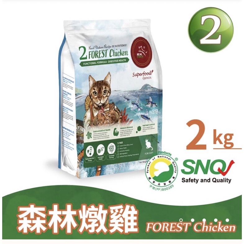 瑞威 貓糧 2號 森林燉雞 腸胃健康配方 2kg
