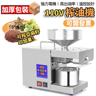 LTP333第二代智慧溫控家用榨油機印加果亞麻籽全自動免炒料不鏽鋼家庭小型110V/220V