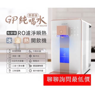 G-PLUS(尊爵版) RO濾淨瞬熱|冰|溫|熱|開飲機※ 免安裝版 桌上飲水機 ro濾淨 RO