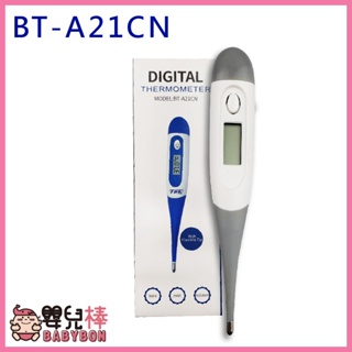 嬰兒棒 福達康電子體溫計 軟頭體溫計 BT-A21CN 硬頭體溫計 BT-A11CN 體溫計 測量體溫 電子測溫計