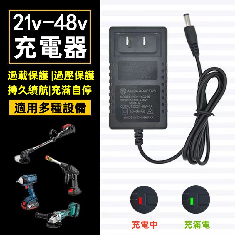 【21V~98VF通用充電器】鋰電鑽電池、電動扳手電池、手電鑽電池、電動螺絲刀電池、切割機電池、洗車機電池、打磨機電池