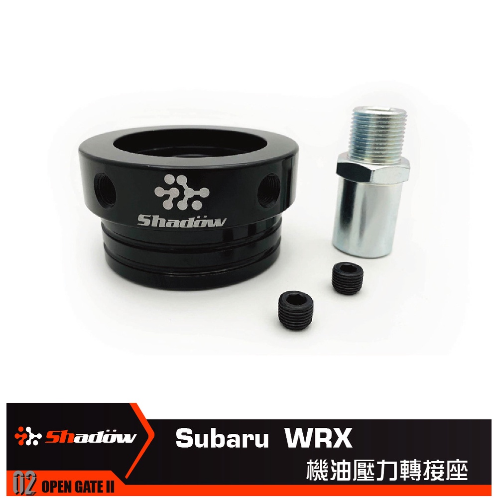 Subaru 速霸陸 WRX 機油轉接座 加高機油轉接座