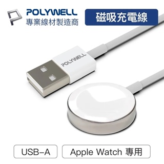 台灣現貨 免運 POLYWELL USB磁吸充電線 充電座 1米 適用Apple Watch iWatch 寶利威爾