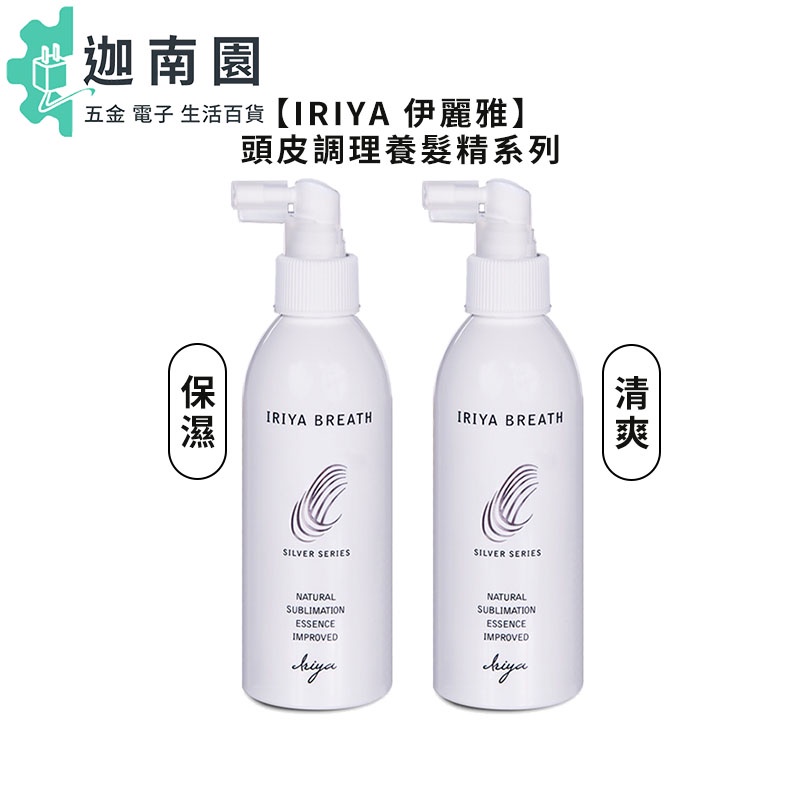 【IRIYA 伊麗雅】頭皮調理養髮精 清爽/保溼 200ml 頭皮 養髮 頭皮水 養髮液 護髮 公司貨