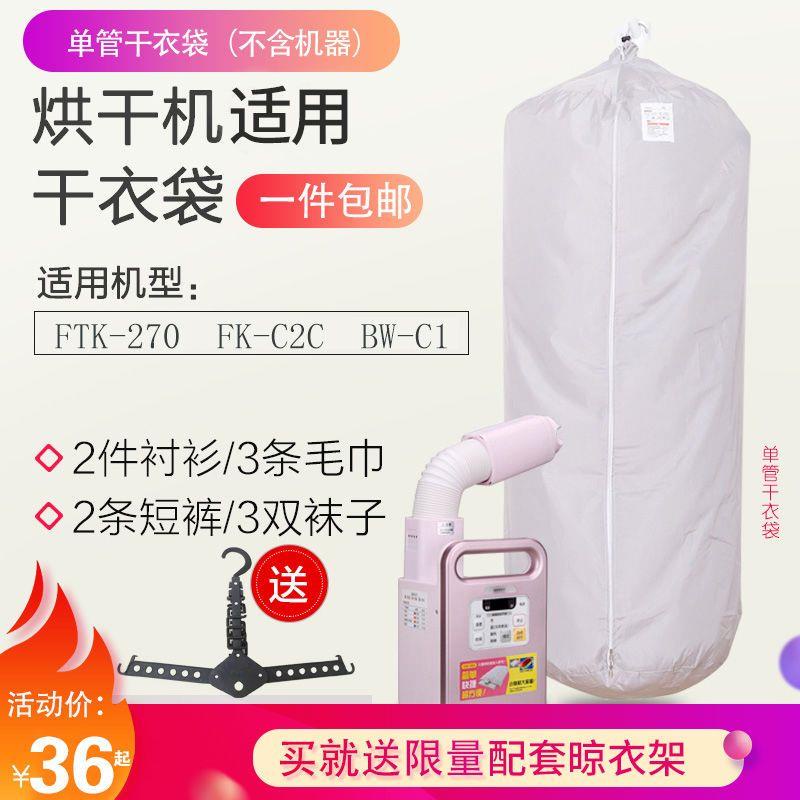 sun ۞❉✜IRIS日本愛麗思乾衣袋被褥烘乾暖被機暖烘機配件家用配套單管衣袋送衣架