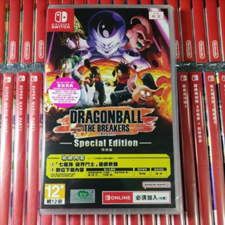 【現貨 24小時內出貨 含首批數位特典】switch 任天堂 七龍珠 破界鬥士 特別版 中文版 臺灣公司貨