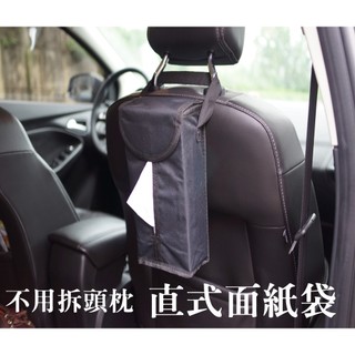 出清特價面紙套直式衛生紙袋Cotrax吊掛阿布汽車精品