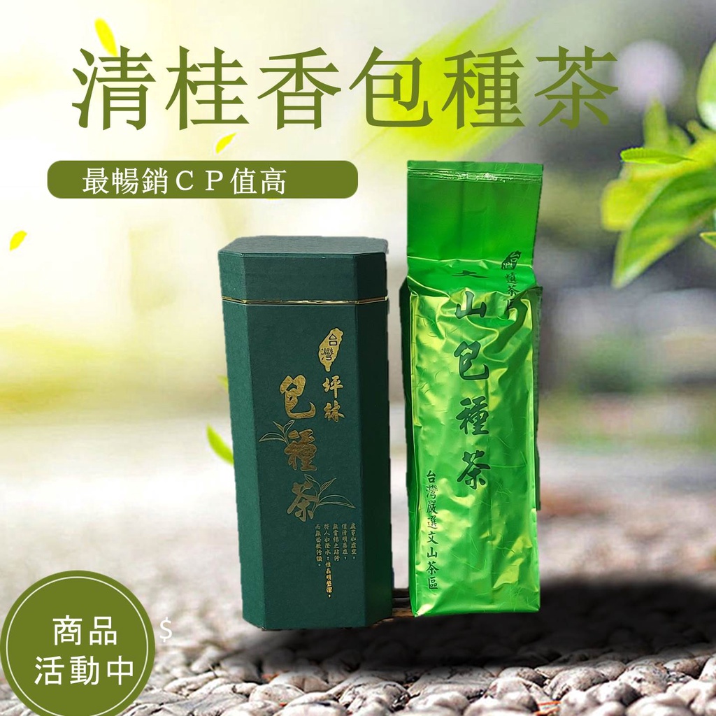 坪林包種茶- 優惠推薦- 2022年11月| 蝦皮購物台灣