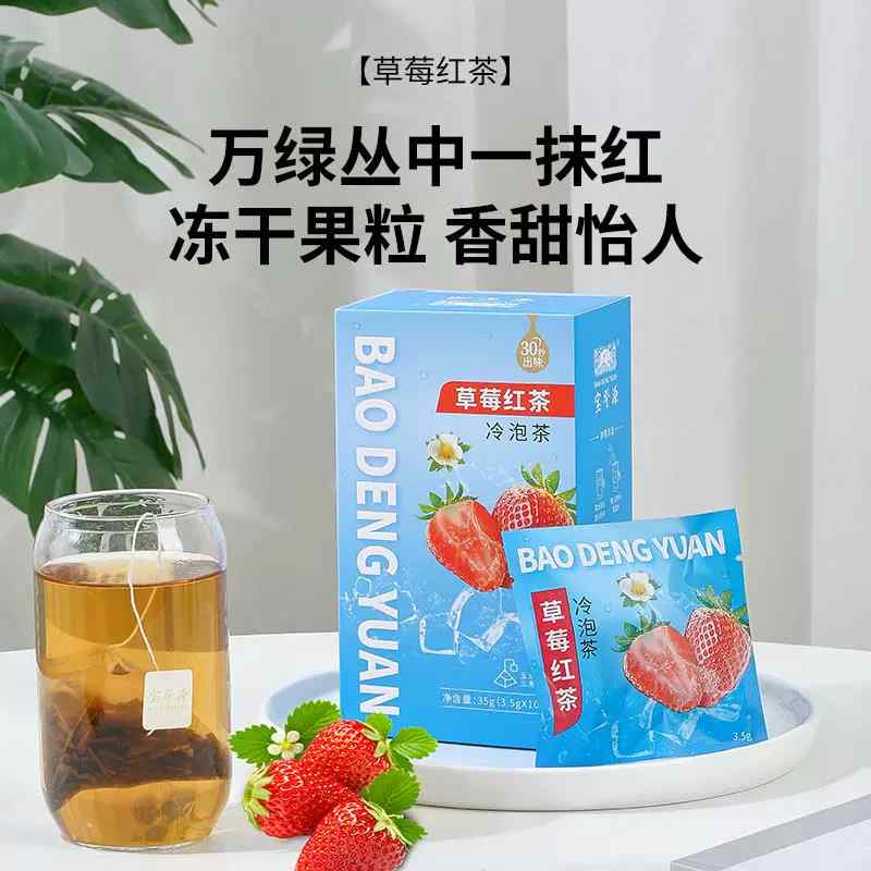 寶登源草莓紅茶調味茶冷泡袋泡茶3.5gx10可熱泡