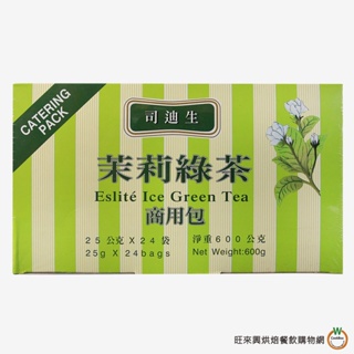 司迪生 綠茶25gx24入 / 盒
