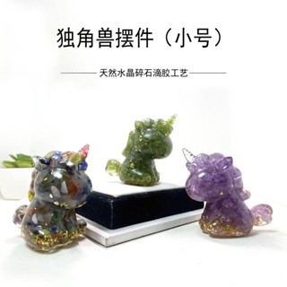 獨角獸 神馬擺件 天然水晶碎石滴膠療愈系飾品 桌面 車用少女心飾品 禮品