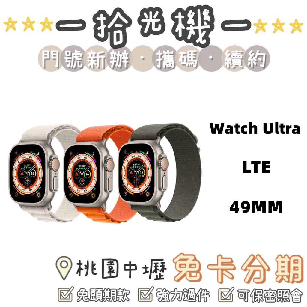全新 Apple Watch Ultra (49mm) LTE版