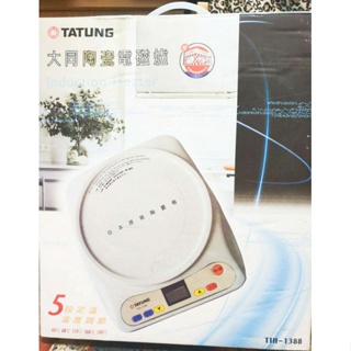 二手TATUNG大同陶瓷電磁爐