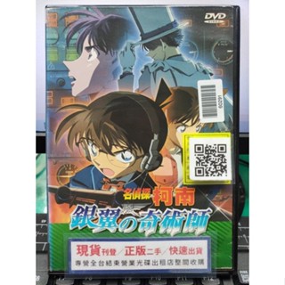 影音大批發-Y21-530-正版DVD-動畫【名偵探柯南 銀翼的奇術師 劇場版／便利袋裝】-日語發音