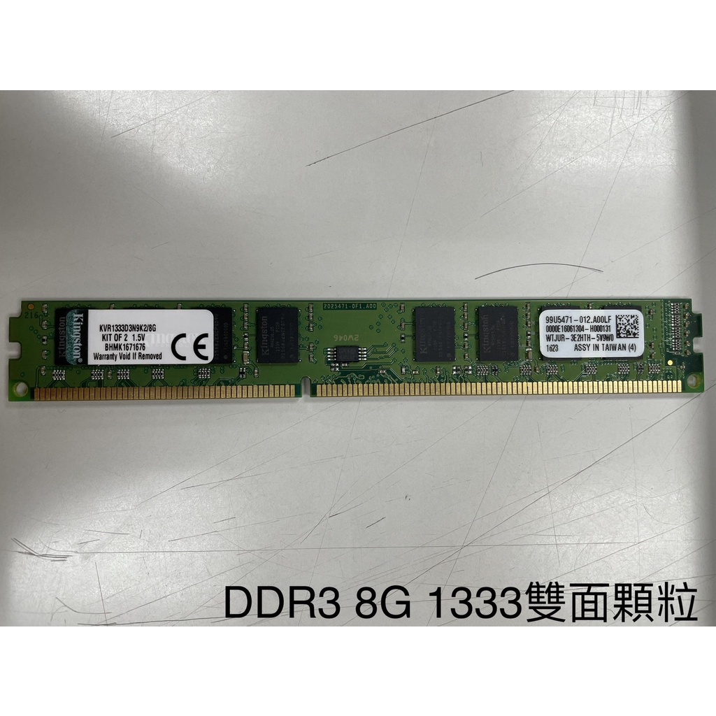 金士頓 DDR3 8G 1333(雙面)、三星 DDR4 8G 2133(雙面)