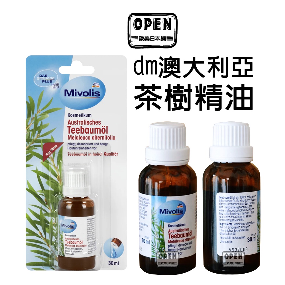 【歐美日本舖 】 德國 dm Mivolis 澳洲 澳大利亞 30ml 茶樹精油 肌膚保養 頭皮保養 按摩舒緩 空氣清新