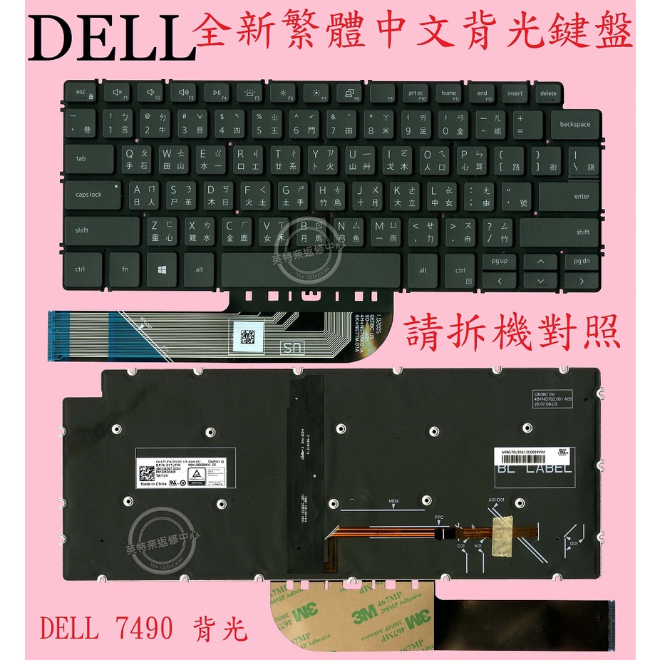 戴爾 DELL Vostro 5490 V5490 P116G001 5491 V5491 背光繁體中文鍵盤 7490