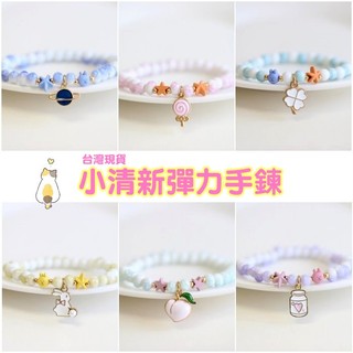 手鍊 小清新彈力手鍊 BO22307 陶瓷珠 垂墜吊飾手鍊 彈力手鍊 手鍊 手飾 台灣現貨