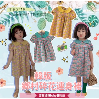 現貨出清韓版兒童夏季娃娃領連身裙女童碎花泡泡袖洋裝女寶碎花連身洋裝