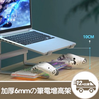 【臺灣出貨】筆電支架 加厚6mm鋁合金 筆電架 筆電增高支架 電腦架散熱支架 增高架 電腦支架 適用Macbook 筆電
