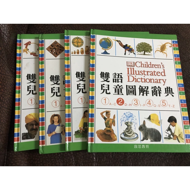 （共4本）雙語兒童圖解辭典 套書 啟思教育 英文書 英語書