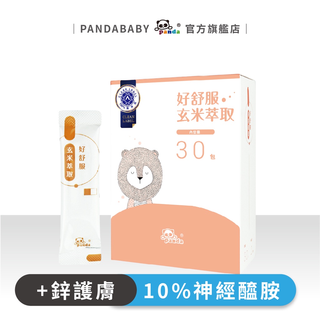 鑫耀生技Panda好舒服玄米萃取隨手包(30入)