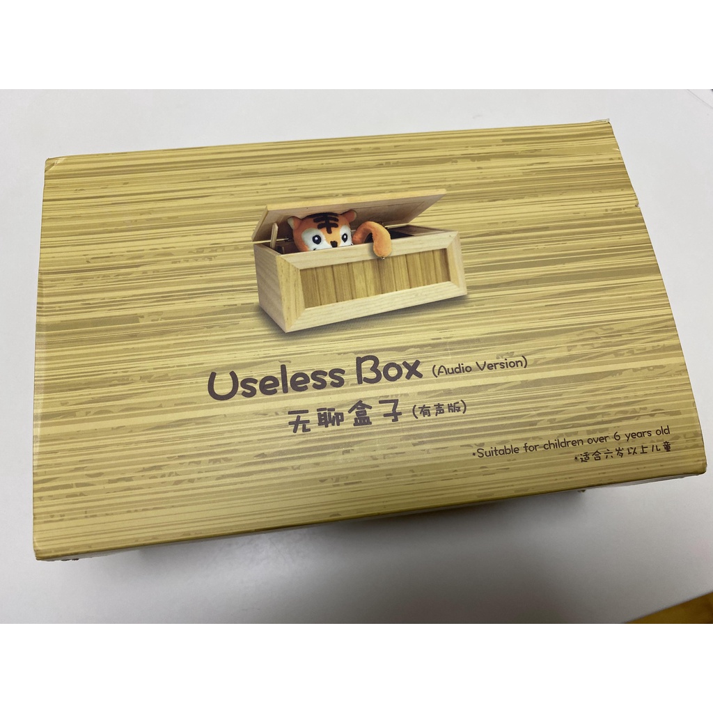 無聊盒子 2代 有聲板 useless box 沒用的盒子 沒用盒 全賣場最低價 交換禮物 情人節禮物 禮物